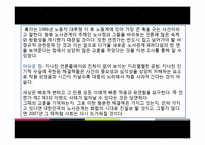 [노사관계] 이랜드 파업-19