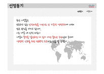 [인적자원관리] 시스코 CISCO SYSTEMS의 효율적 인적자원관리 제도와 환대산업으로의 적용가능성 논의-3