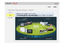 [인적자원관리] 시스코 CISCO SYSTEMS의 효율적 인적자원관리 제도와 환대산업으로의 적용가능성 논의-9