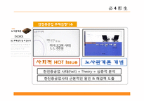 [노사관계] 한진중공업 사태에 대한 재조명-4