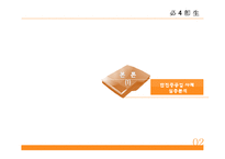 [노사관계] 한진중공업 사태에 대한 재조명-6