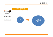 [노사관계] 한진중공업 사태에 대한 재조명-9