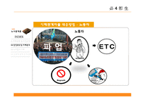 [노사관계] 한진중공업 사태에 대한 재조명-10
