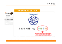 [노사관계] 한진중공업 사태에 대한 재조명-12