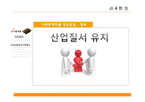 [노사관계] 한진중공업 사태에 대한 재조명-13