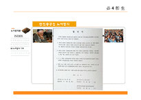 [노사관계] 한진중공업 사태에 대한 재조명-15