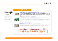 [노사관계] 한진중공업 사태에 대한 재조명-16