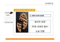 [노사관계] 한진중공업 사태에 대한 재조명-18