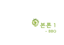 [외식산업] 외식업계의 주목 받는 프랜차이즈 기업-5