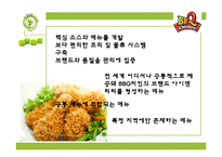[외식산업] 외식업계의 주목 받는 프랜차이즈 기업-11