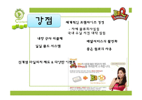 [외식산업] 외식업계의 주목 받는 프랜차이즈 기업-12