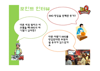 [외식산업] 외식업계의 주목 받는 프랜차이즈 기업-19