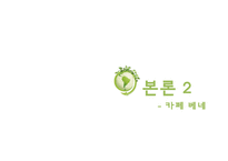 [외식산업] 외식업계의 주목 받는 프랜차이즈 기업-20