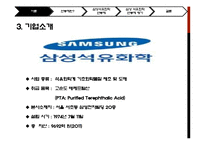 [인적자원관리 기업분석] 삼성석유화학의 연봉제분석-4