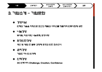 [인적자원관리 기업분석] 삼성석유화학의 연봉제분석-6