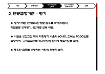 [인적자원관리 기업분석] 삼성석유화학의 연봉제분석-12