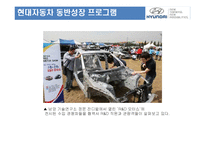현대자동차 상생협력 및 동반성장 강화방안-10