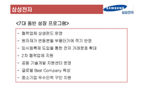 현대자동차 상생협력 및 동반성장 강화방안-19