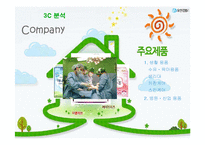 [무역마케팅] 유한킴벌리의 중국진출 성공사례-3
