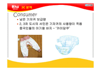[무역마케팅] 유한킴벌리의 중국진출 성공사례-7