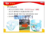 [무역마케팅] 유한킴벌리의 중국진출 성공사례-11