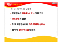 [무역마케팅] 유한킴벌리의 중국진출 성공사례-18