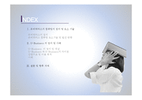 [경영정보론] 유비쿼터스 컴퓨팅 요소기술과 U-Business 사례-2