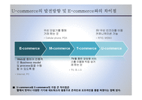 [경영정보론] 유비쿼터스 컴퓨팅 요소기술과 U-Business 사례-8