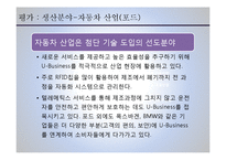 [경영정보론] 유비쿼터스 컴퓨팅 요소기술과 U-Business 사례-16