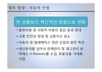 [경영정보론] 유비쿼터스 컴퓨팅 요소기술과 U-Business 사례-17