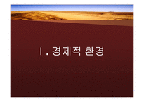 중동의 국제마케팅환경-7