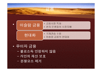 중동의 국제마케팅환경-13