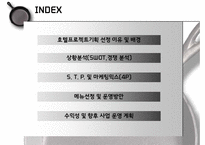 [호텔 기획 경영론] 신라호텔 한식당 도입-2