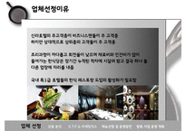 [호텔 기획 경영론] 신라호텔 한식당 도입-6