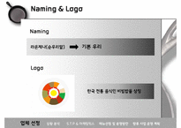 [호텔 기획 경영론] 신라호텔 한식당 도입-9