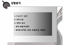 [호텔 기획 경영론] 신라호텔 한식당 도입-12