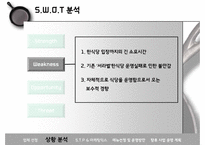 [호텔 기획 경영론] 신라호텔 한식당 도입-14
