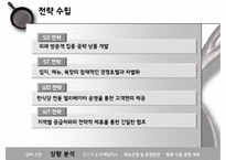 [호텔 기획 경영론] 신라호텔 한식당 도입-17