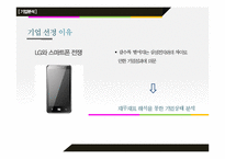 [기업재무분석] LG전자 재무제표분석-3