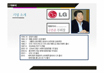 [기업재무분석] LG전자 재무제표분석-4