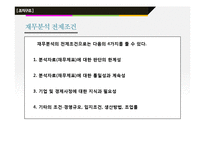 [기업재무분석] LG전자 재무제표분석-5