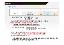 [기업재무분석] LG전자 재무제표분석-10