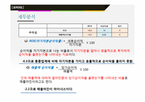 [기업재무분석] LG전자 재무제표분석-12