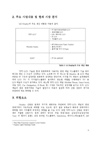 [조직행동이론] LG Display 디스플레이 의 동기부여 전략-4