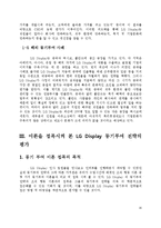 [조직행동이론] LG Display 디스플레이 의 동기부여 전략-15
