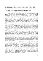 [조직행동이론] LG Display 디스플레이 의 동기부여 전략-16