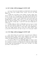 [조직행동이론] LG Display 디스플레이 의 동기부여 전략-17