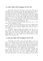 [조직행동이론] LG Display 디스플레이 의 동기부여 전략-18