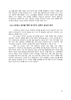 [조직행동이론] LG Display 디스플레이 의 동기부여 전략-19