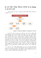 [조직행동이론] LG Display 디스플레이 의 동기부여 전략-20